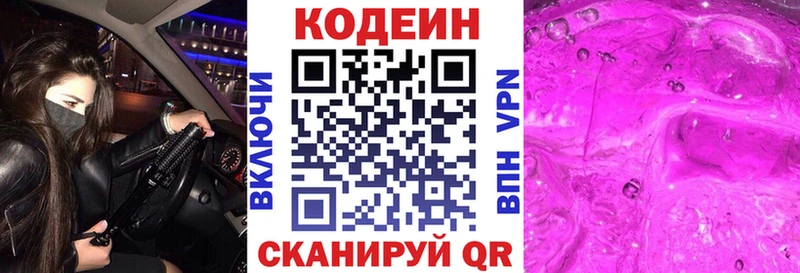 Кодеин напиток Lean (лин)  продажа наркотиков  Афипский 